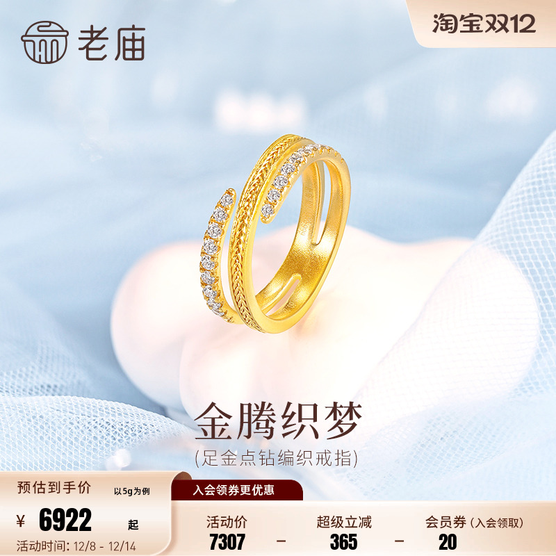 老庙黄金足金点钻编织纹戒指不规则几何时尚精致古法气质节日送礼