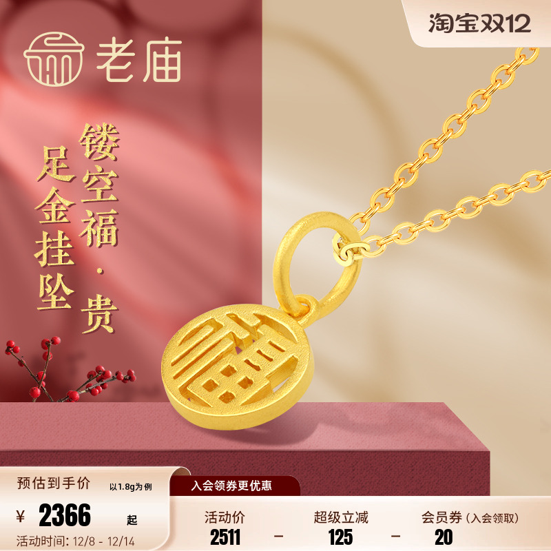 新品镂空国潮福禄官方项链