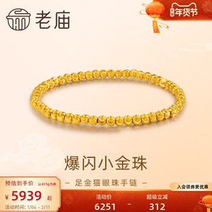 老庙黄金足金爆闪猫眼珠手串时尚闪耀设计感通勤百搭送礼物官方