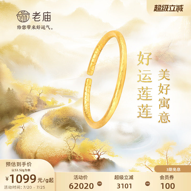 老庙黄金足金999古法祥云开口手镯莲花可调圈口特价款