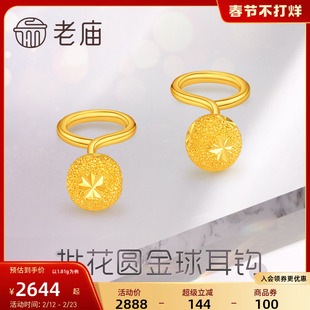 老庙黄金足金999批花圆金球耳钩女款耳钉基础百搭时尚耳饰女