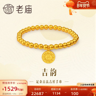 老庙黄金足金999古法吉韵吉祥金珠手串手链水波福纹莹润大吉大利