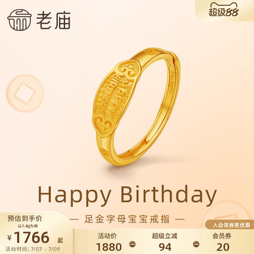 老庙黄金足金小众英文字母戒指5G精致时尚宝宝生日礼物尾戒