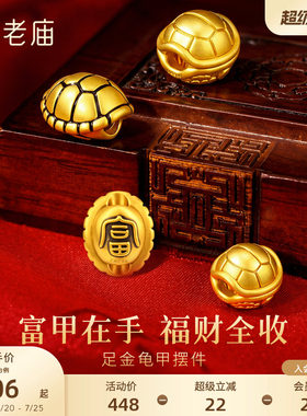 老庙黄金足金龟甲摆件5D饱满立体招财聚福富甲天下长寿收藏送礼