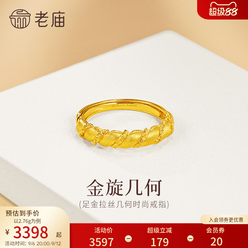 老庙黄金足金几何扭纹戒指5G简约百搭拉丝闪耀精致女生通勤小香风