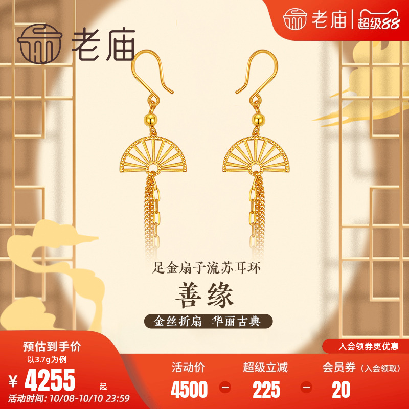 老庙黄金足金999善缘5G扇子耳环