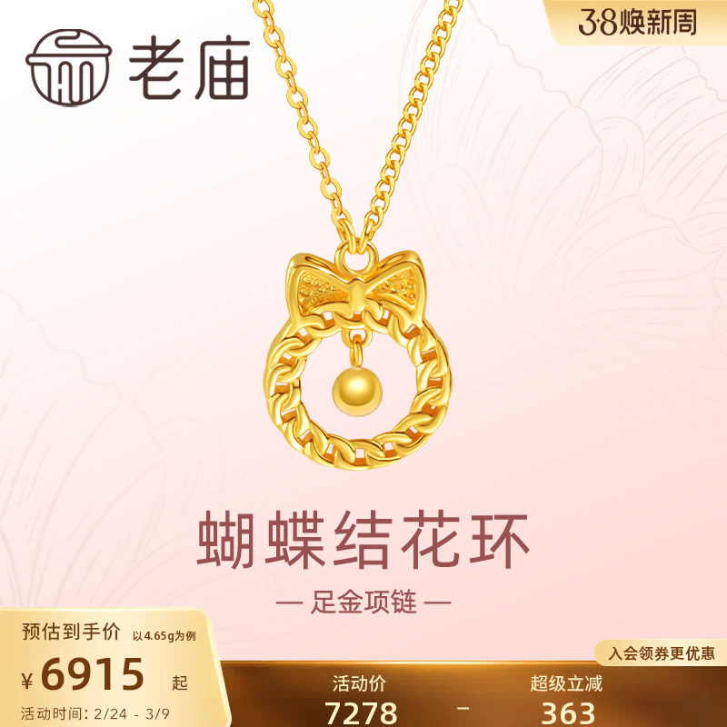 老庙黄金足金999蝴蝶结花环带金珠项链5G甜美在逃公主送新年礼物