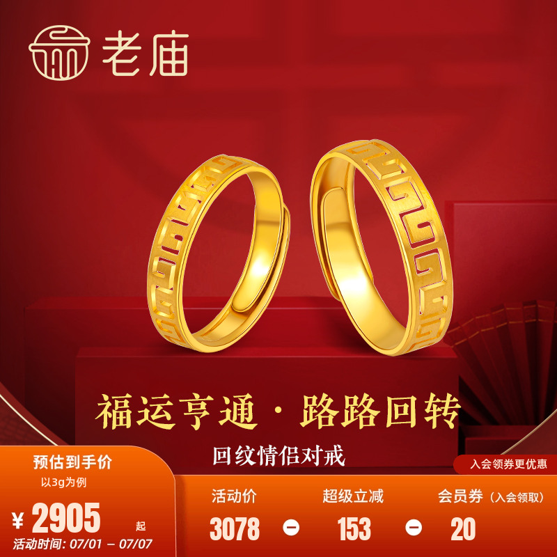 老庙黄金情侣男士女士对戒5G金
