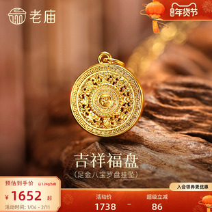 H1预售老庙黄金足金八宝罗盘挂坠5D镂空吉祥寓意圆满罗盘幸福顺