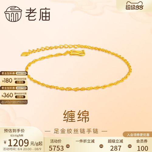 预售H老庙黄金足金999绞丝链手链素链百搭经典基础款送女友特
