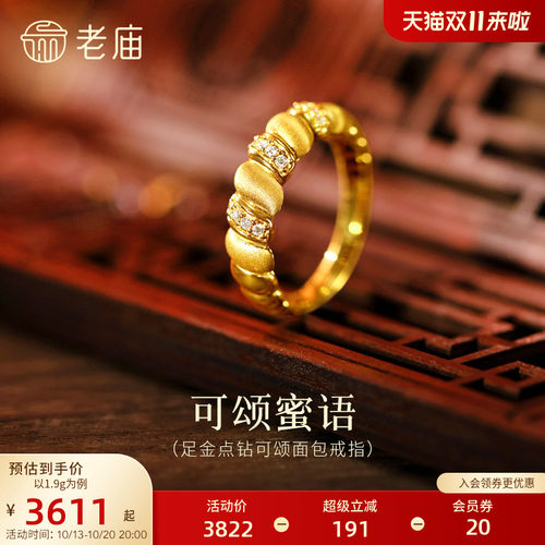 老庙黄金足金点钻可颂面包戒指奇趣时尚5D饱满闪耀气质拉丝老钱风