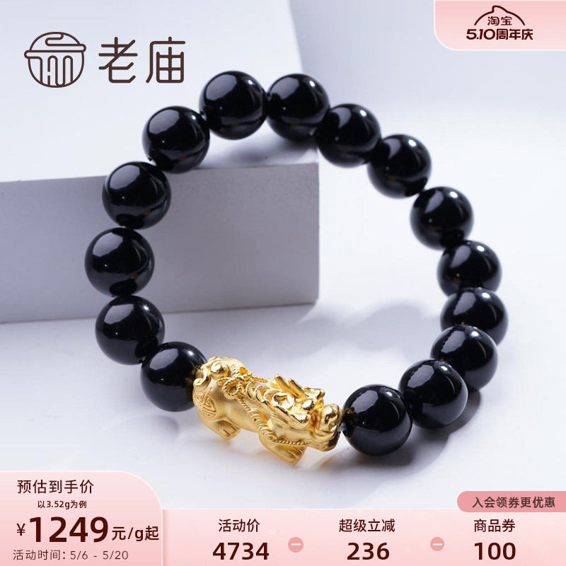 老庙黄金足金貔貅转运珠玛瑙手串男手链官方正品手饰大气招财正品