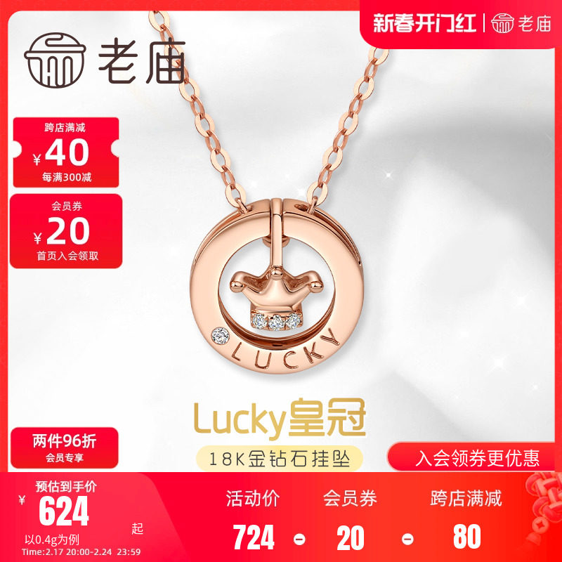 老庙18K金钻石幸运lucky皇冠英文圆环牌彩金项链可翻转