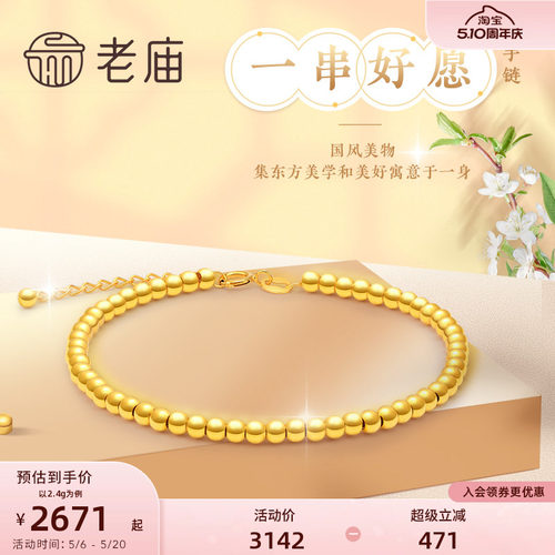老庙18k金金珠手链国潮手串