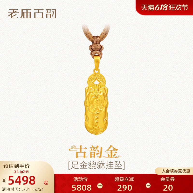 老庙黄金足金999貔貅挂坠古法铜钱八方来财瑞兽招财福运年年