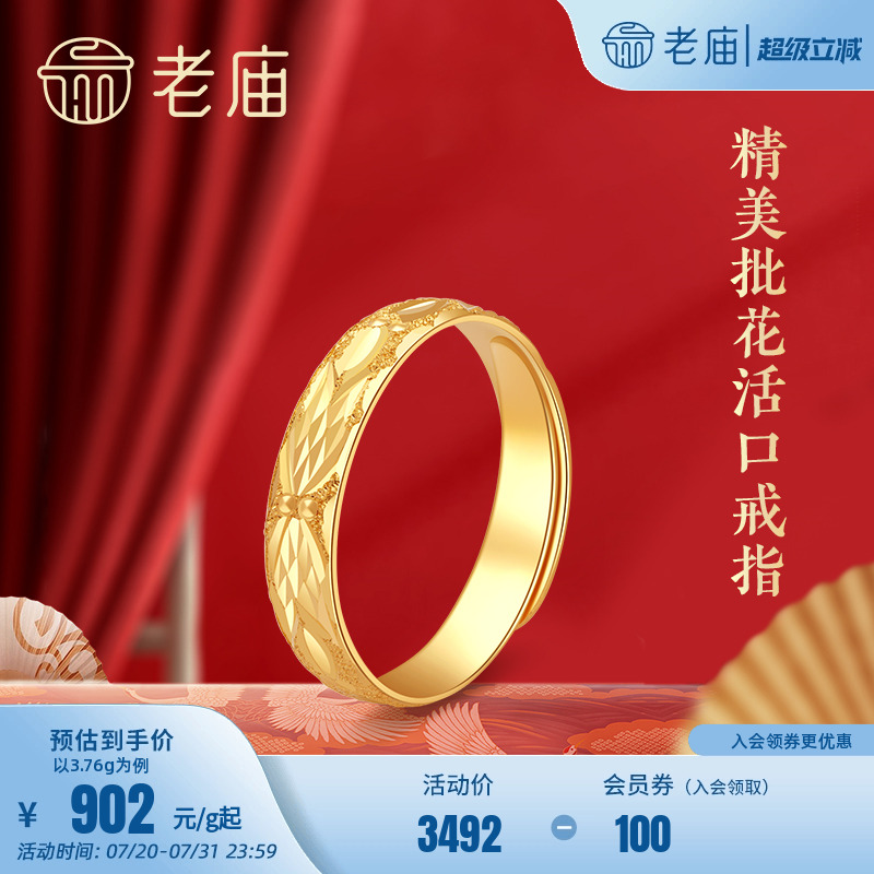 老庙黄金百搭批花足金单戒指活口可调节手饰简约官方正品送礼物女