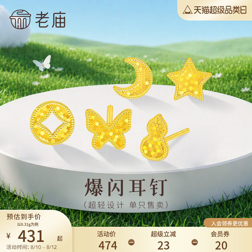 七夕礼物老庙黄金足金蝴蝶星星耳钉小克重5G超轻设计爆闪精致小