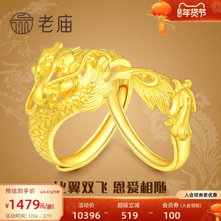 老庙黄金龙凤足金对戒可调节情侣款戒指套戒结婚送礼男女官方正品