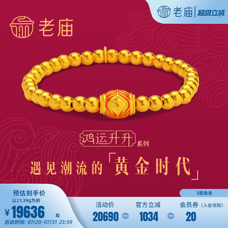 老庙新品鸿运升神韵珐琅古法黄金