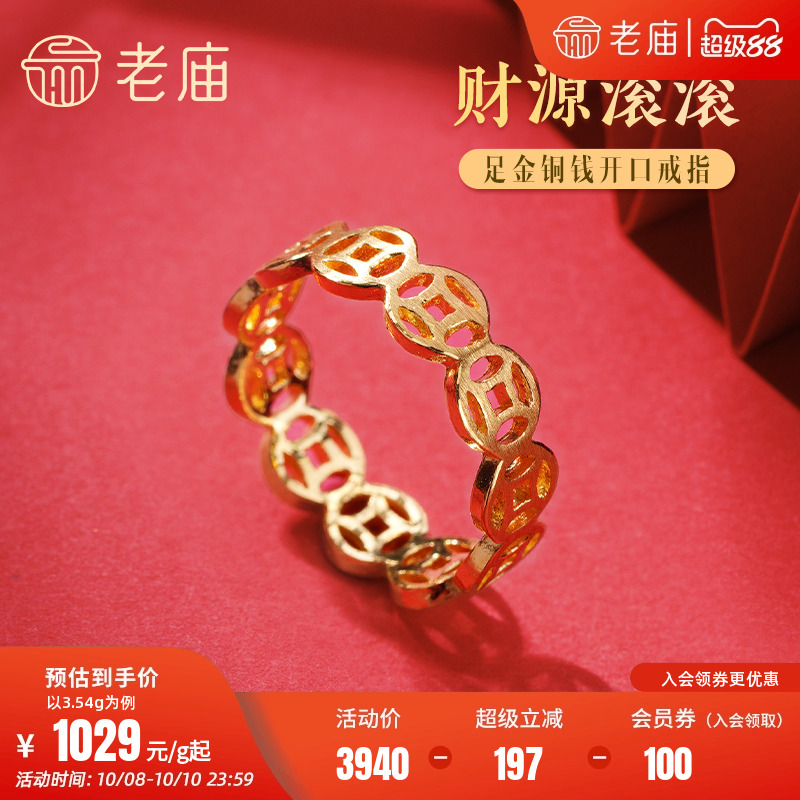 老庙黄金足金999财源滚滚铜钱开口戒指招财钱币男女款中国风潮