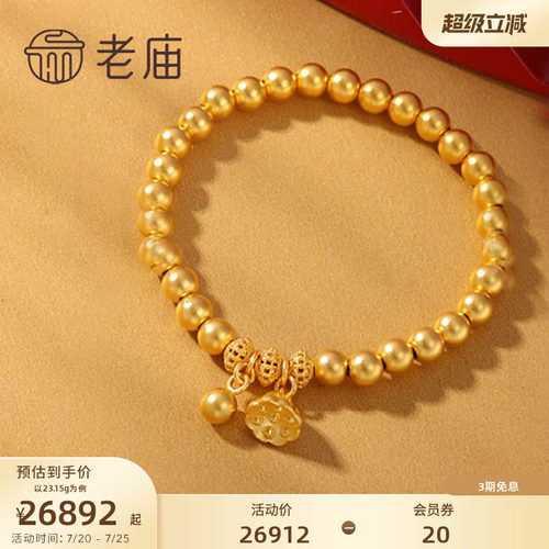 老庙黄金手链足金古韵古法莲蓬串珠两世欢圆珠婚嫁 - 封面