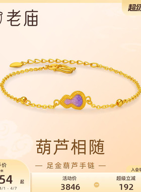 老庙鎏彩葫芦渐变手链