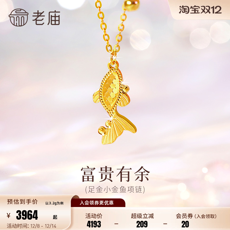 老庙黄金足金小金鱼项链爆闪鳞甲金5G闪耀精致如鱼得水财源不断