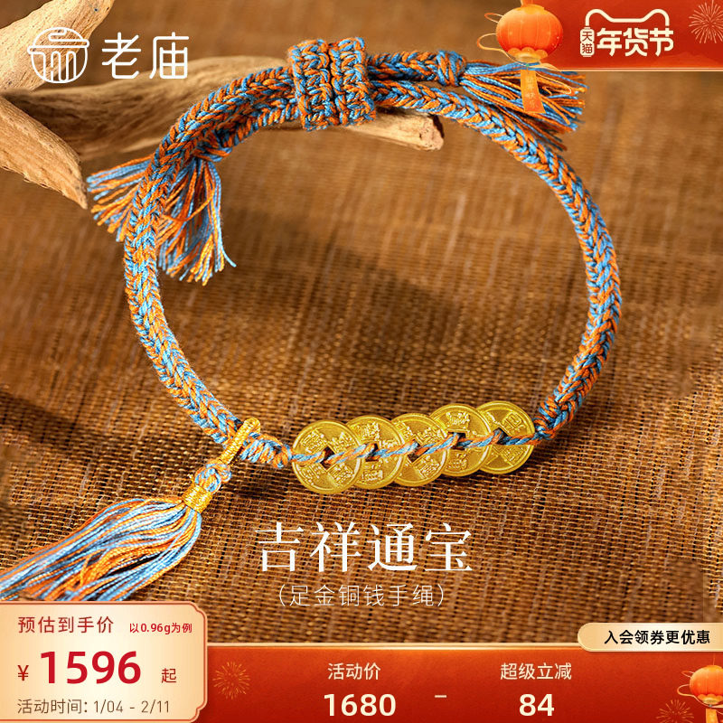 庙黄金足金五帝钱手绳五钱串联外圆内方聚财聚福藏系编绳国风,黄金,细金工艺定价黄金手链,淘宝优惠券,粉丝福利购,淘宝优惠卷