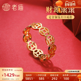 老庙黄金足金999财源滚滚铜钱开口戒指招财钱币男女款中国风潮