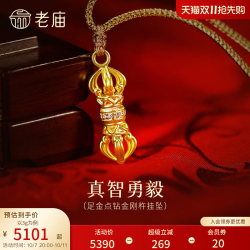 老庙黄金足金金刚杵挂坠金镶钻闪耀精致5D饱满立体智慧坚定送礼