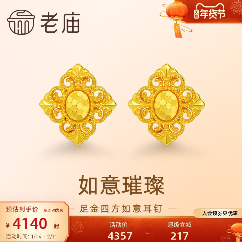 老庙黄金足金999鳞甲金花朵耳钉5G工艺闪耀富贵碎碎冰复古耳饰,黄金,细金工艺定价黄金耳饰,淘宝优惠券,粉丝福利购,淘宝优惠卷