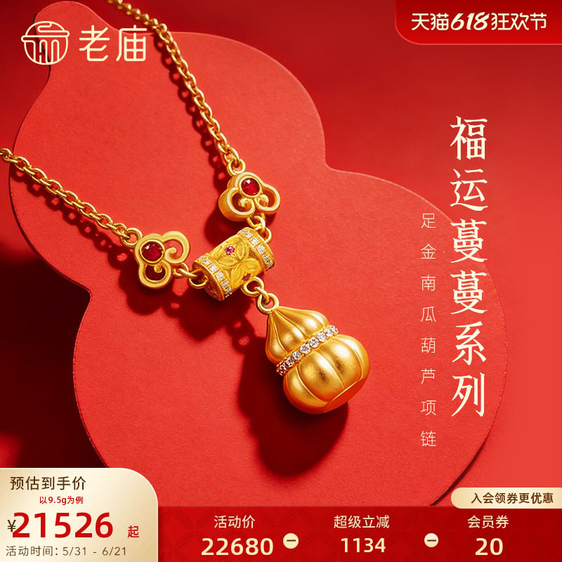 老庙黄金足金南瓜葫芦项链福运蔓蔓红宝点睛古法精致福财双伴通勤