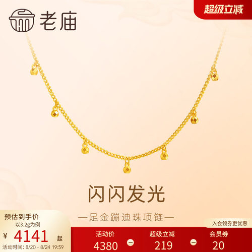 老庙黄金小金珠项链5G工艺