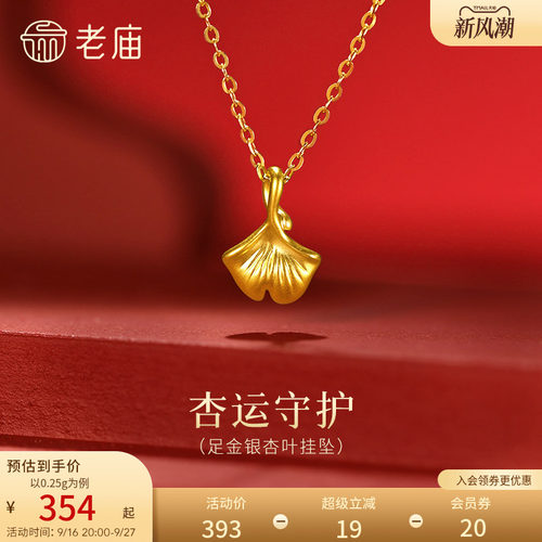 预售老庙黄金足金银杏叶挂坠5D精致饱满三生有杏幸运吊坠