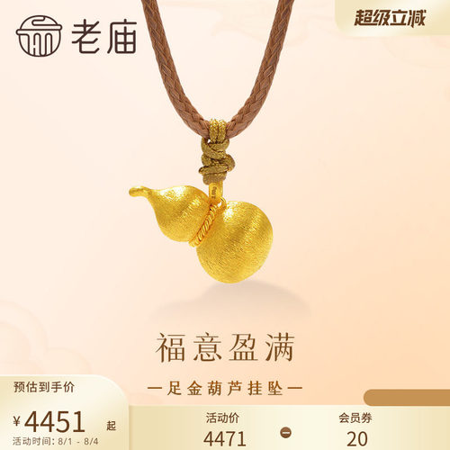 老庙黄金足金葫芦挂坠古法圆鼓鼓拉丝工艺丝绸金福运