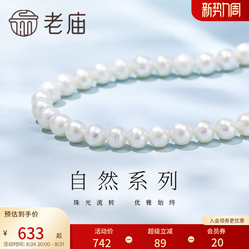 老庙项链淡水珍珠银925