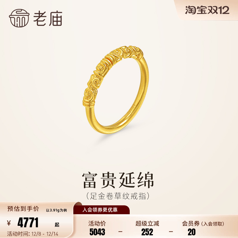 老庙黄金足金如意卷草纹戒指古法巧思富贵延绵活口戒方便佩戴时尚