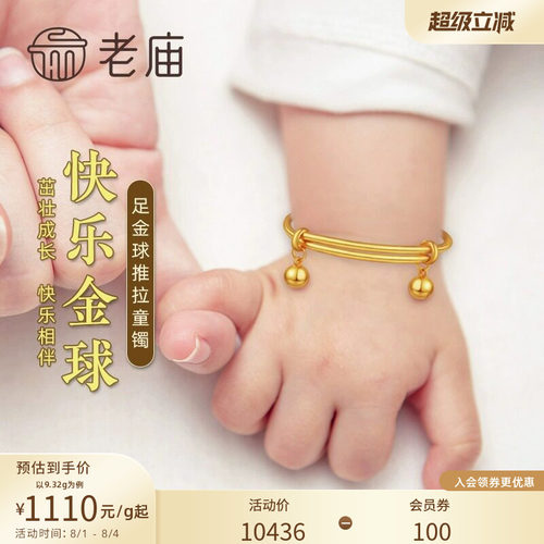 老庙黄金足金推拉手镯宝宝满月初生礼物小金球特价款