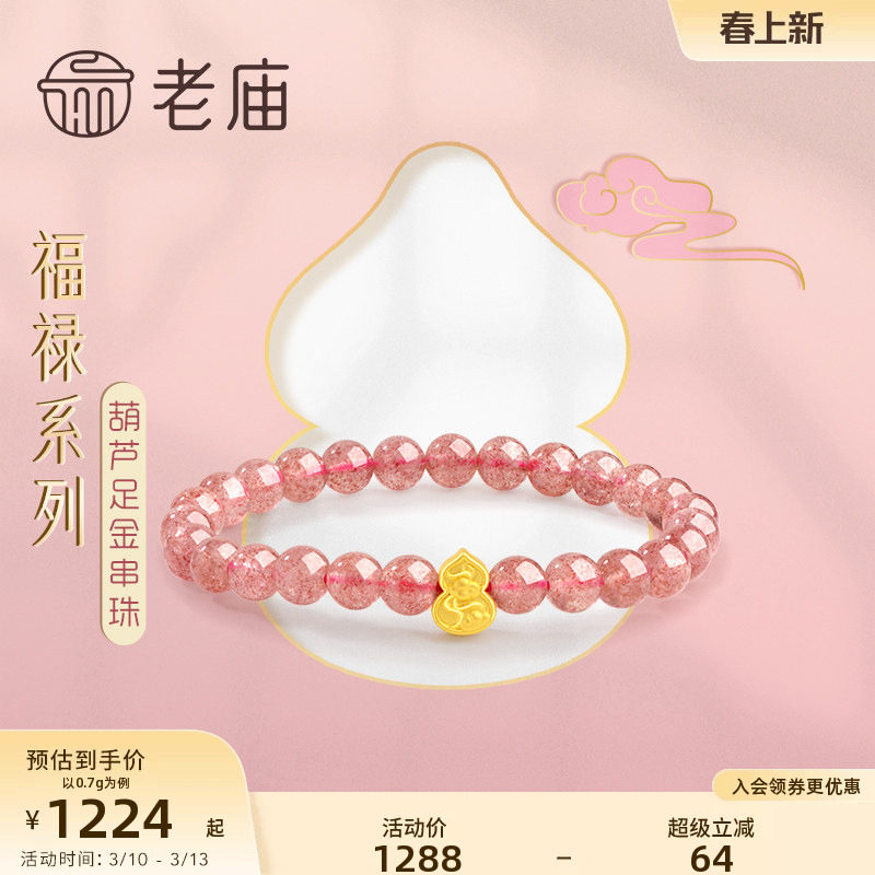 老庙黄金葫芦祥云足金草莓晶串珠手串手饰宝宝男女送礼物官方正品