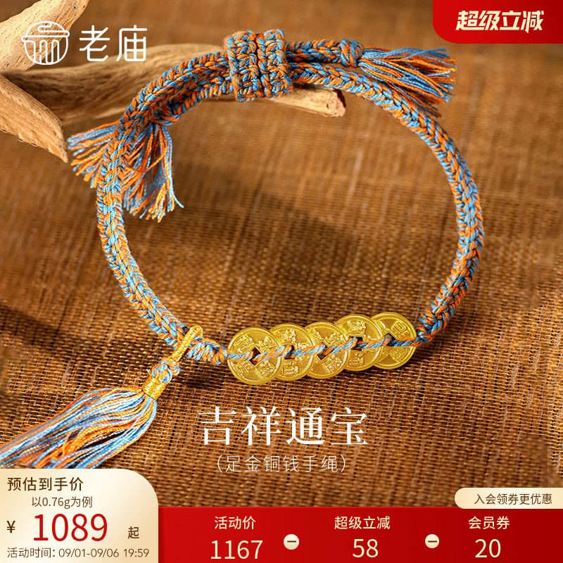 老庙黄金足金五帝钱手绳五钱串联外圆内方聚财聚福藏系编绳国风图片