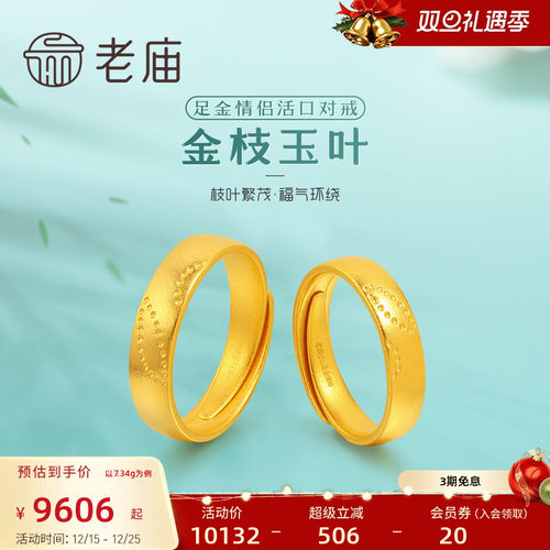老庙黄金足金999古韵古法金枝玉叶男女情侣对戒戒指时尚三金婚嫁