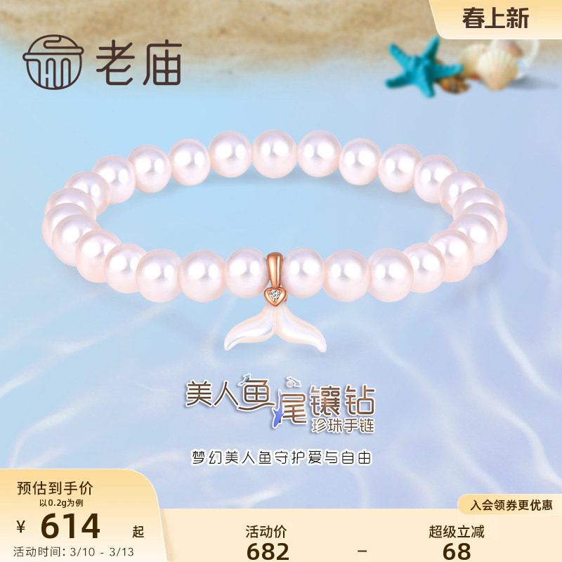 老庙黄金珍珠手链18K金手链钻镶鱼尾手串钻石美人鱼女款送礼物