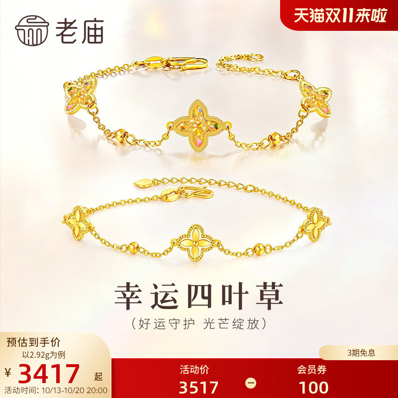 【三期免息】老庙黄金足金999小幸运四叶草手链5G首饰手串百搭
