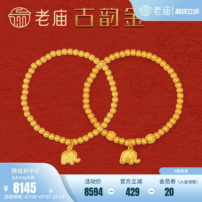 老庙黄金古韵金吉祥吉象手串经典