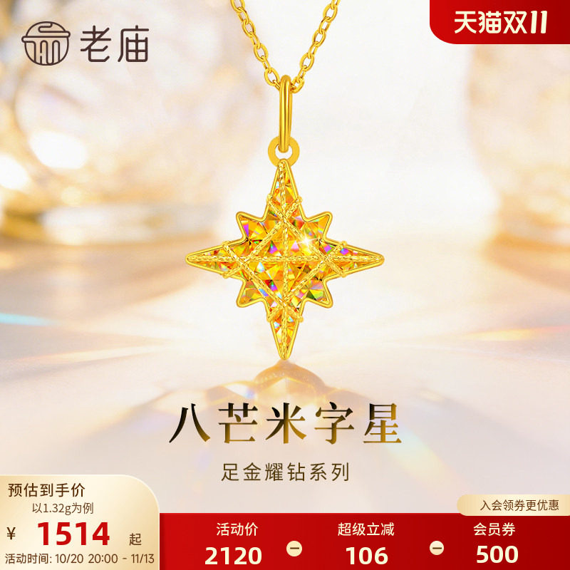 老庙黄金八芒星米字星幻彩足金吊坠耀钻系列吊坠5G梦幻炫光首饰