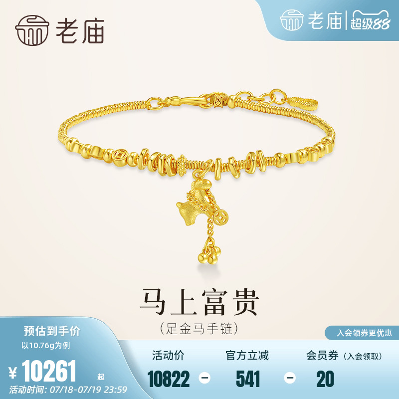 老庙黄金足金马上有钱手链招财铜钱富贵古法精致生肖守护送礼诚意