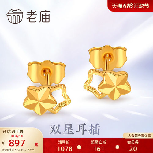 黄金18K金耳钉双星耳钉老庙