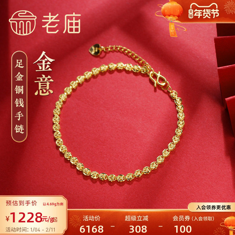 老庙黄金足金999美妆铜钱金钱币手链时尚素链百搭经典通勤基础款,黄金,细金工艺计价黄金手链,淘宝优惠券,粉丝福利购,淘宝优惠卷
