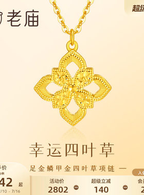 老庙黄金足金鳞甲金四叶草项链金光闪闪四叶草幸运美好5G精致时尚