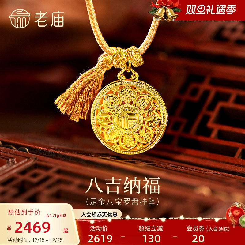 老庙黄金足金八宝罗盘挂坠5D吉祥寓意圆满罗盘幸福顺遂双面时尚